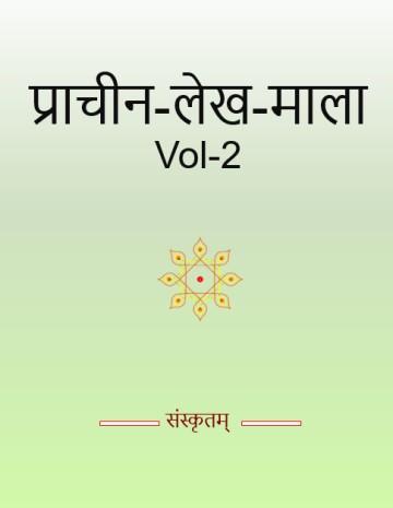 Prachina-Lekha-Mala Vol-2 Split 1