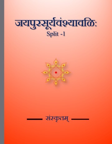 Jayapura-Soorya-Vamsyavali-Split1
